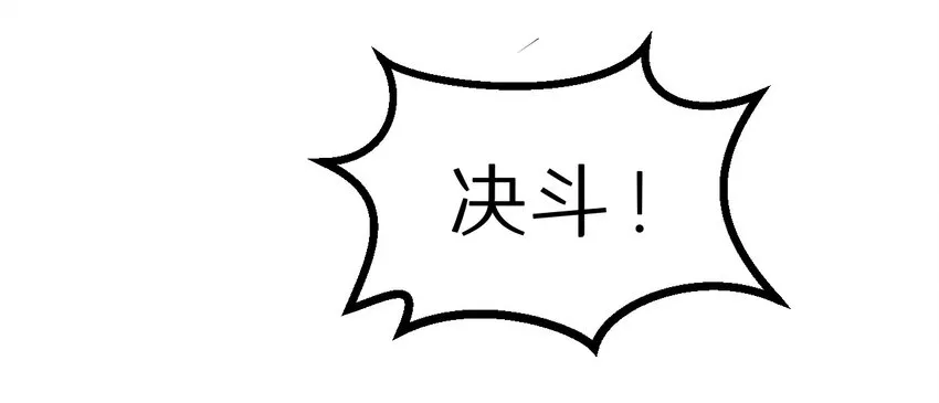 24 决斗？ 第12页