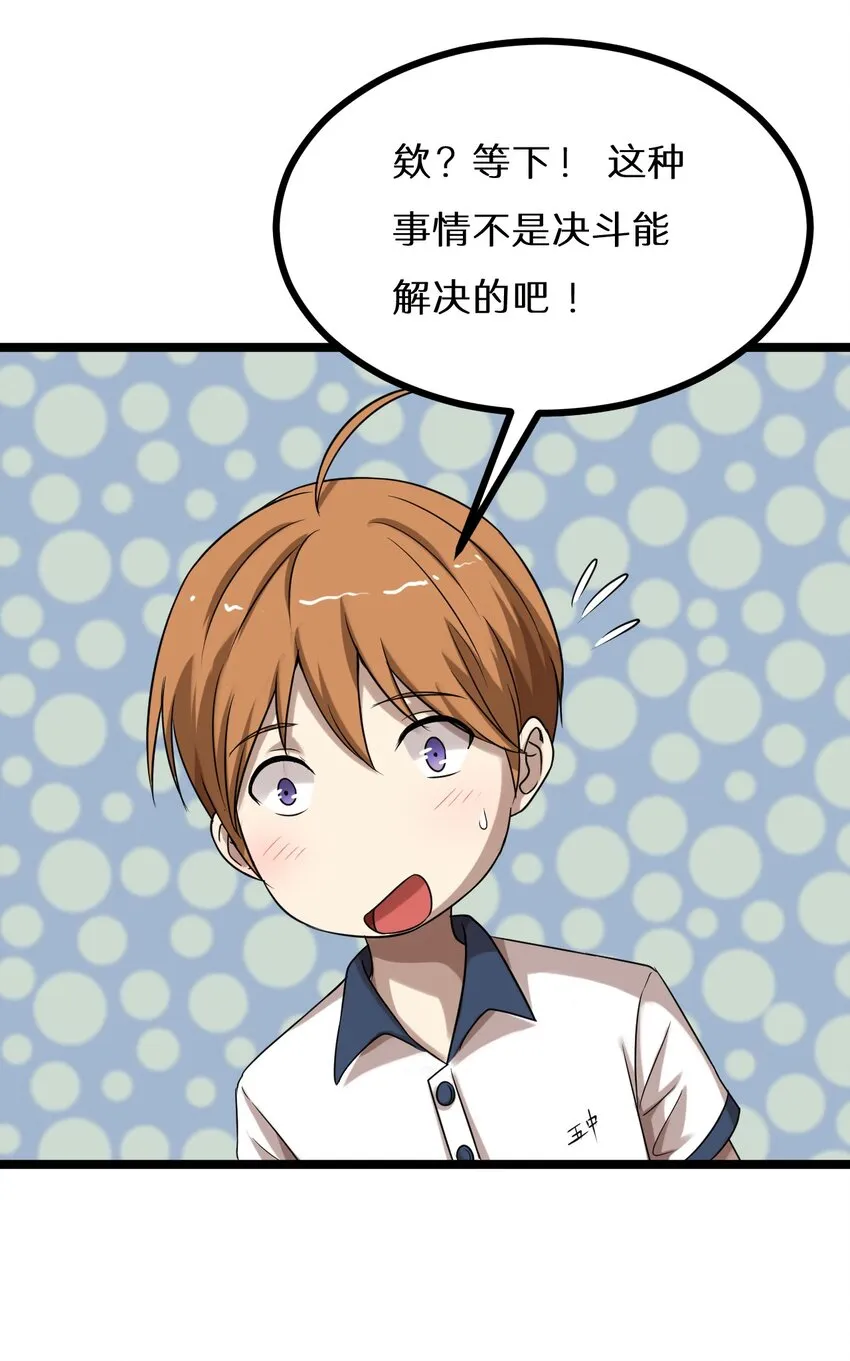 24 决斗？ 第16页