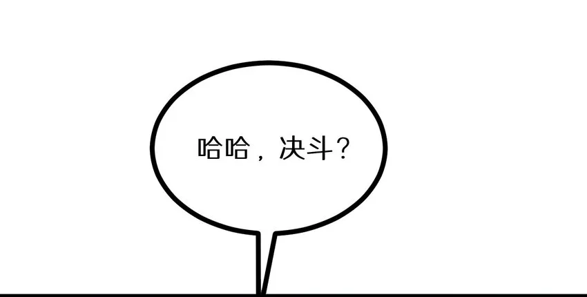 24 决斗？ 第18页