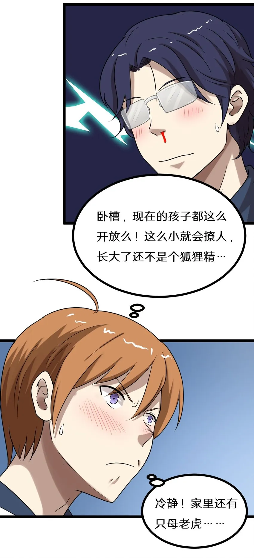 24 决斗？ 第23页