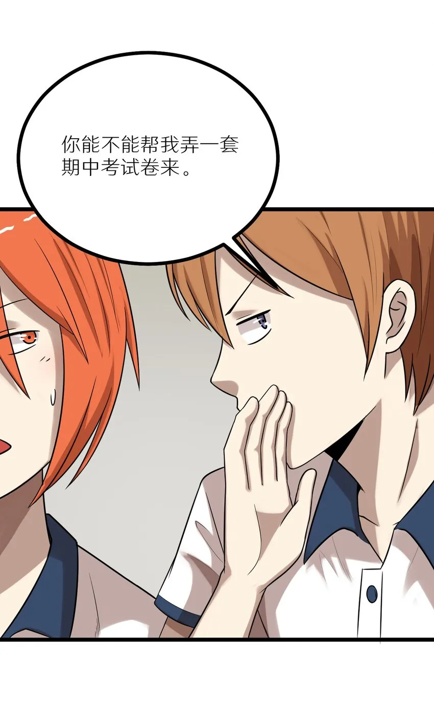 26 想尽办法 第20页