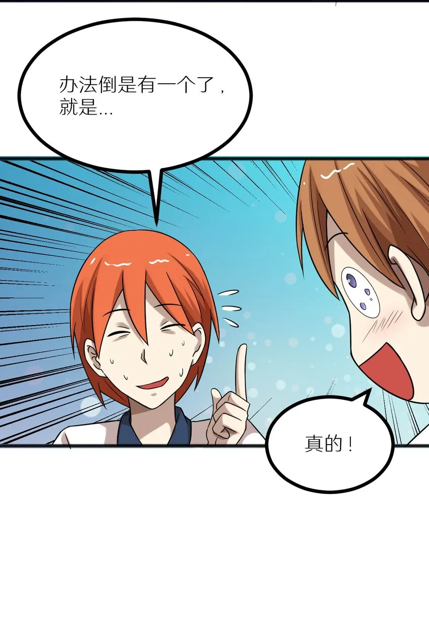 26 想尽办法 第26页