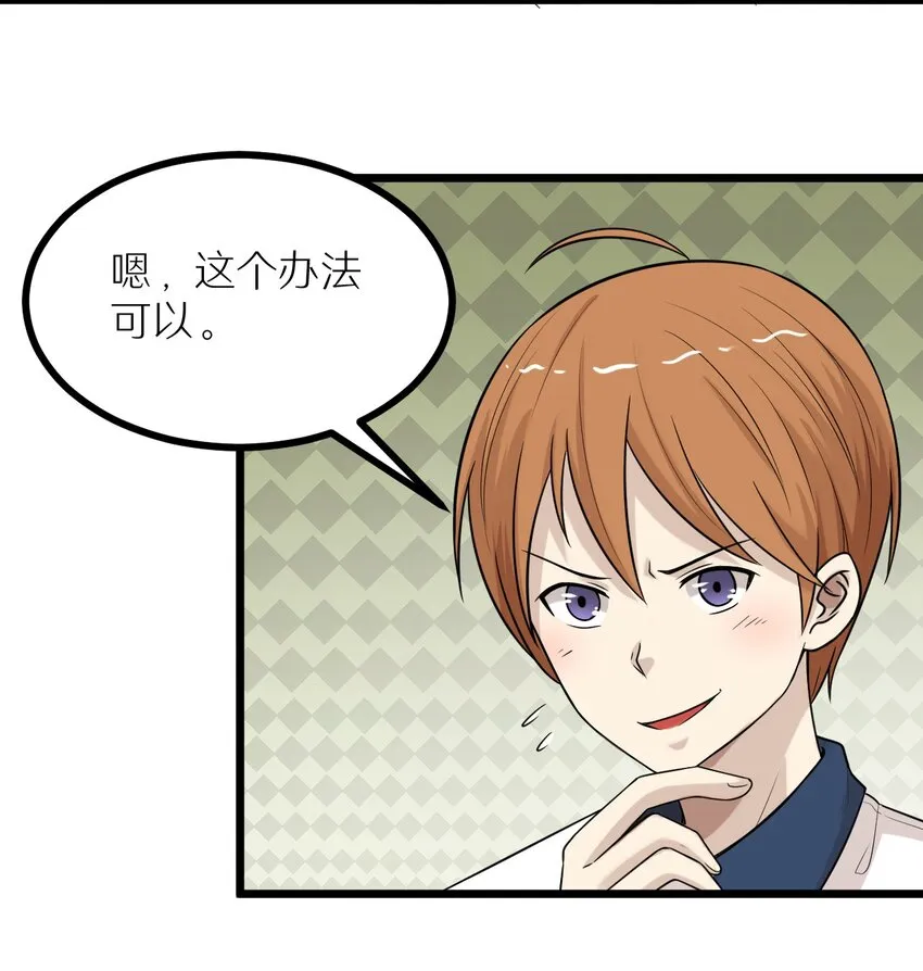 26 想尽办法 第28页