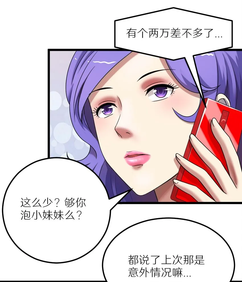 26 想尽办法 第35页