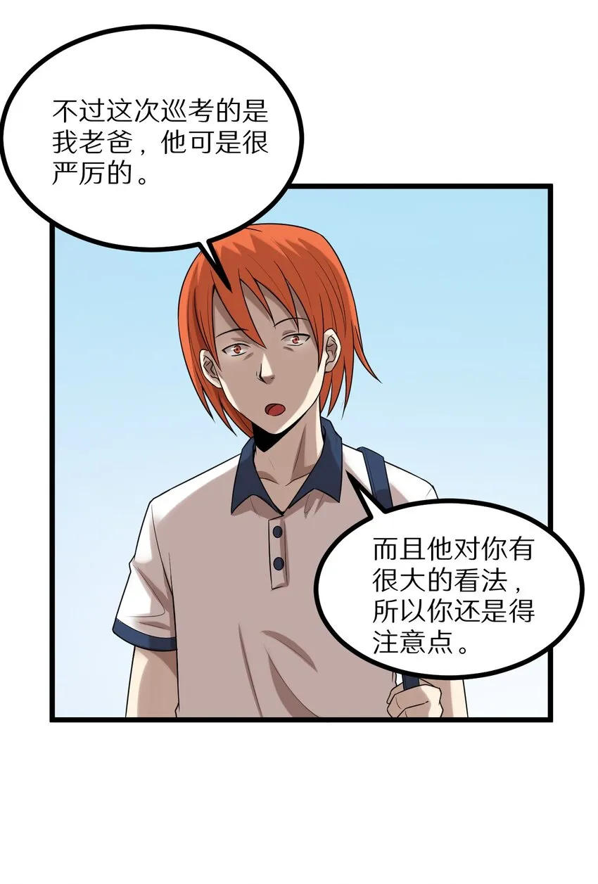 27 看我的绝招 第7页