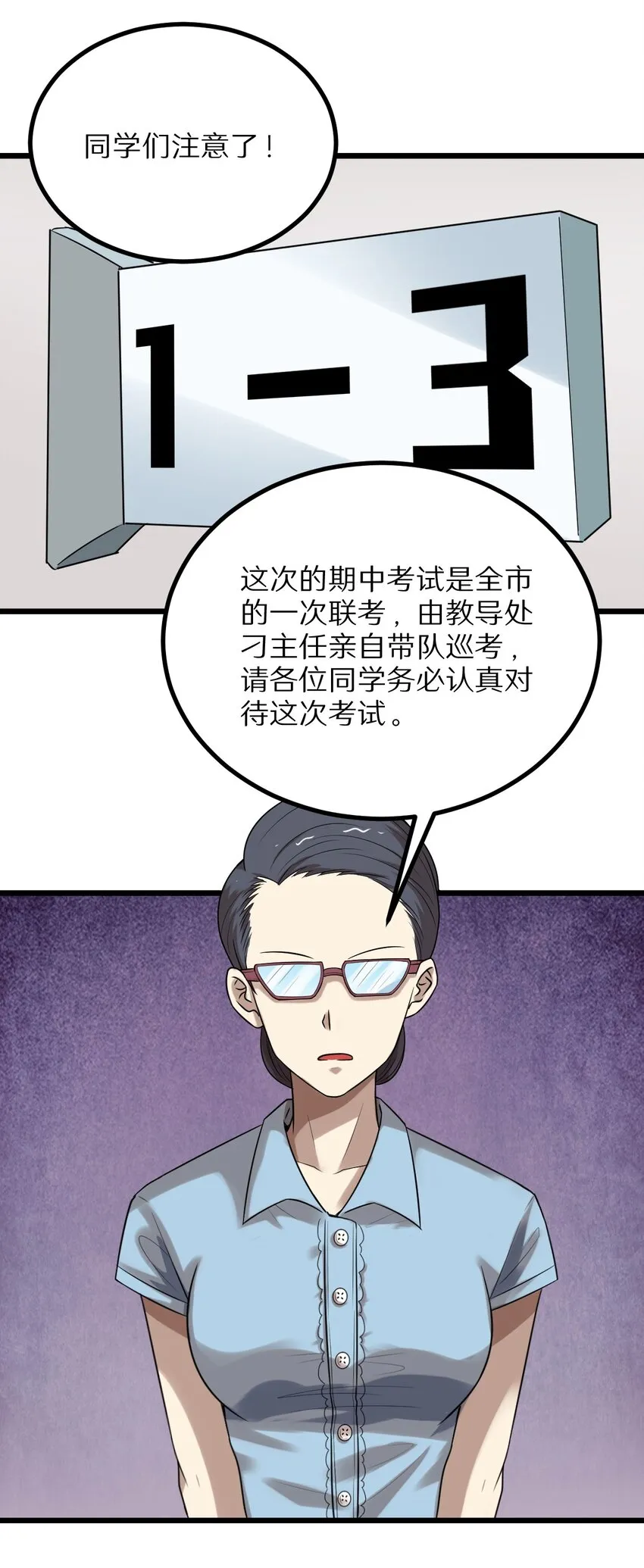27 看我的绝招 第12页