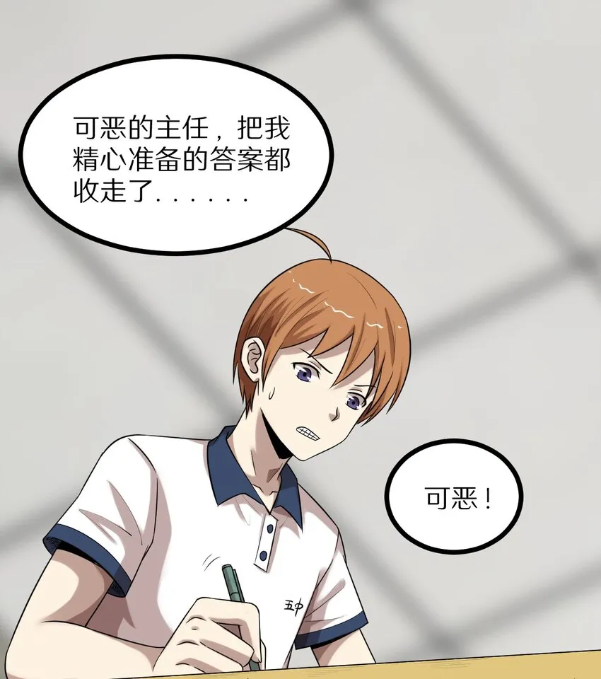27 看我的绝招 第25页