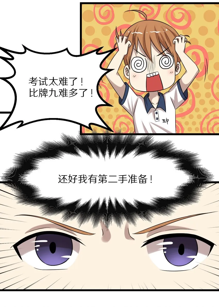 27 看我的绝招 第27页