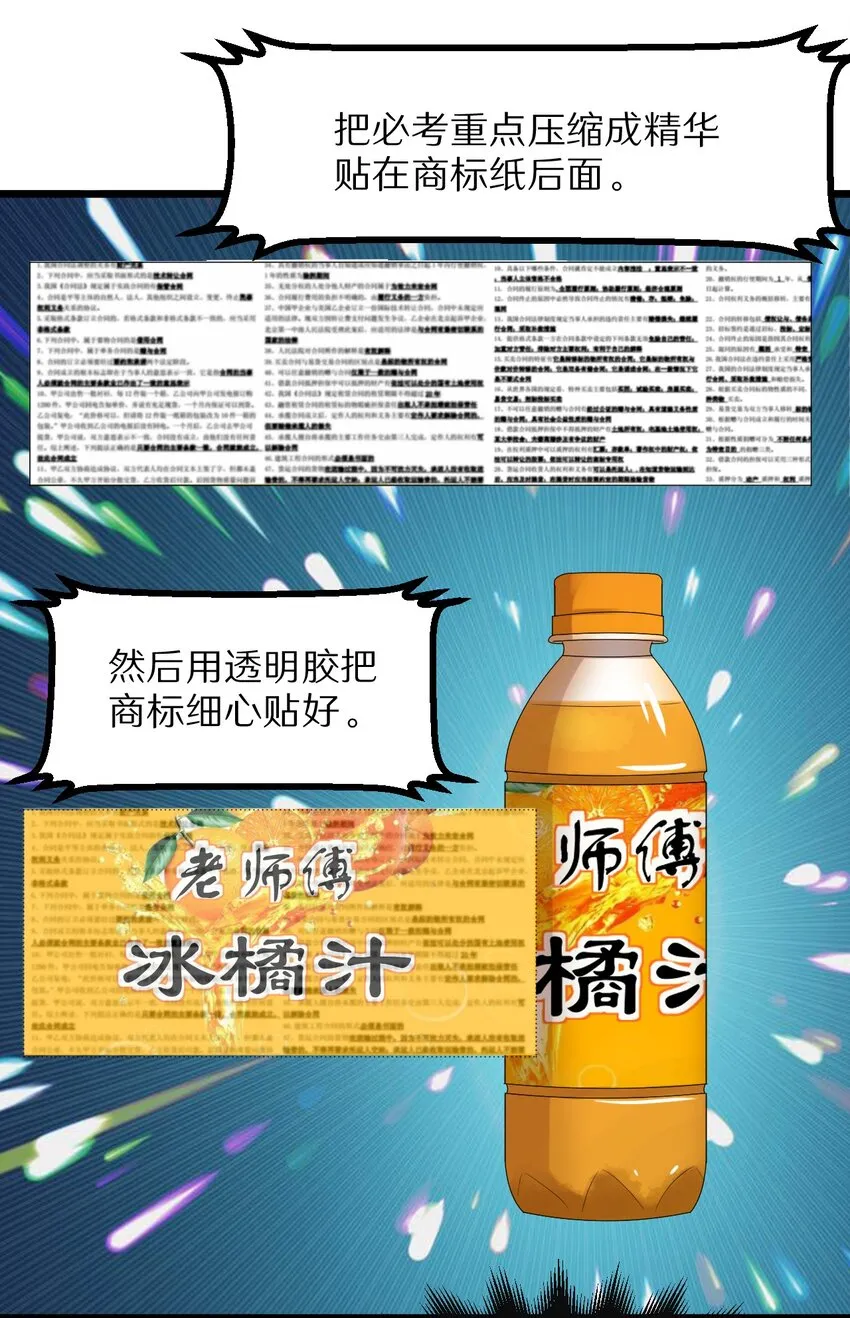 27 看我的绝招 第29页