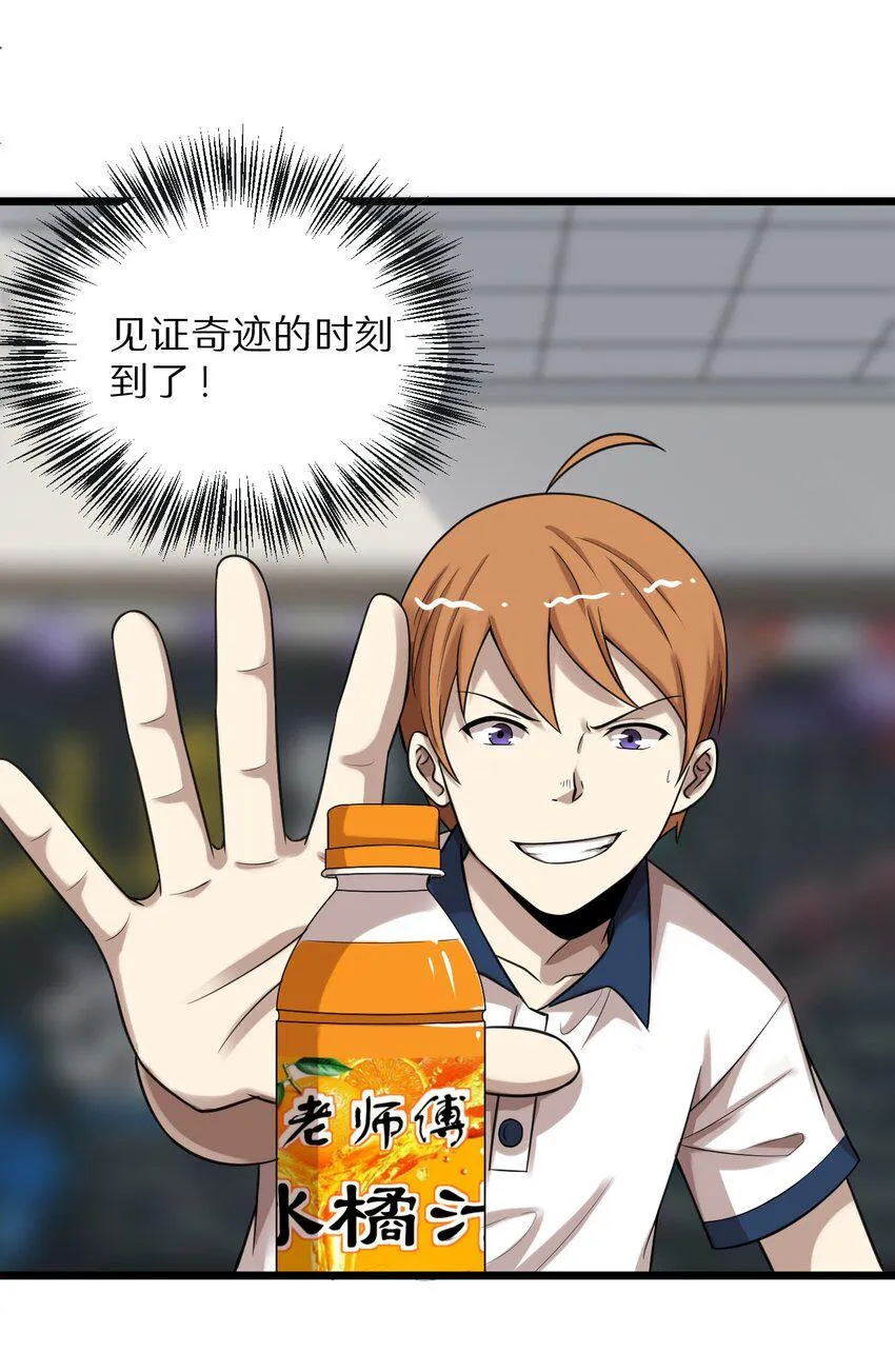 27 看我的绝招 第31页