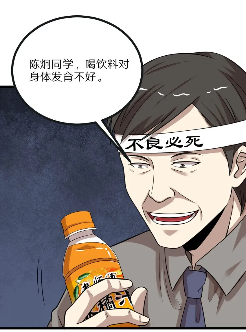 27 看我的绝招 第34页