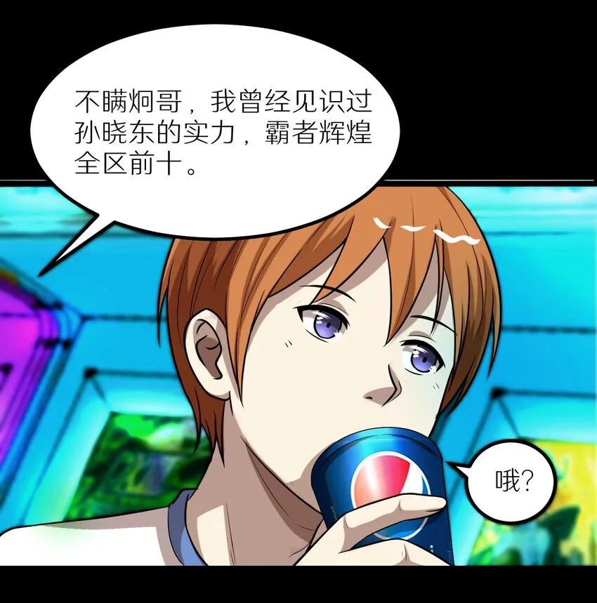 29 来吧！游戏厅见 第7页