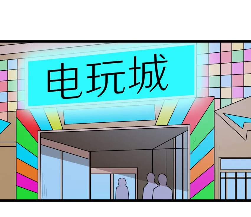 29 来吧！游戏厅见 第13页