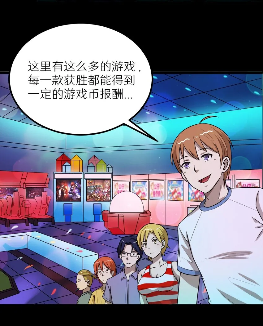 29 来吧！游戏厅见 第27页