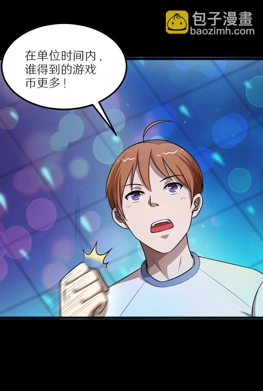 29 来吧！游戏厅见 第29页