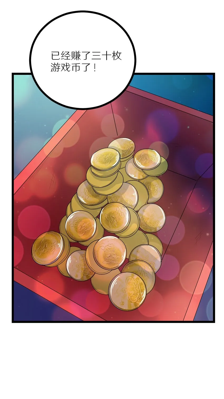 30 最后的一个金币！ 第25页