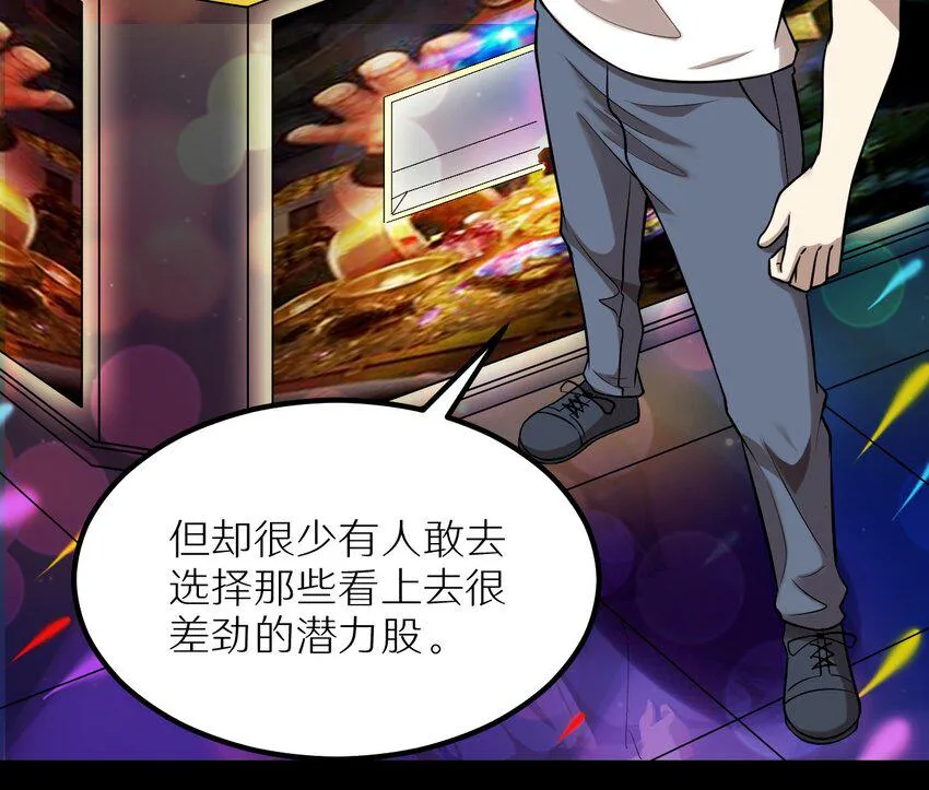 31 要有投资眼光 第21页