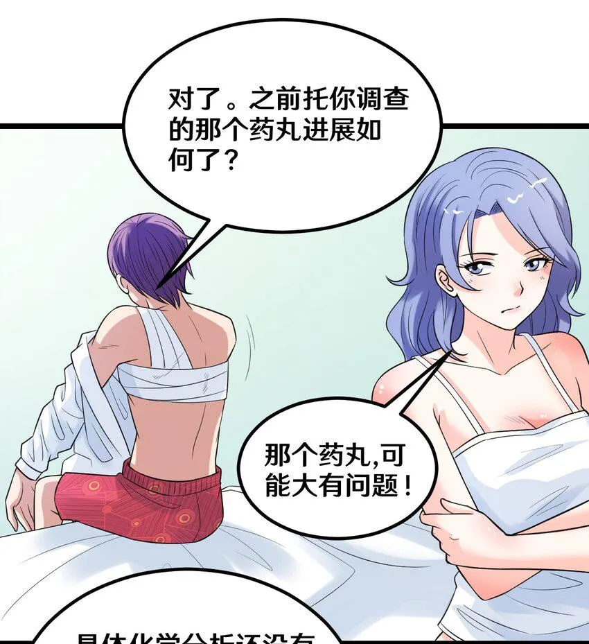 36 减肥药？ 第29页
