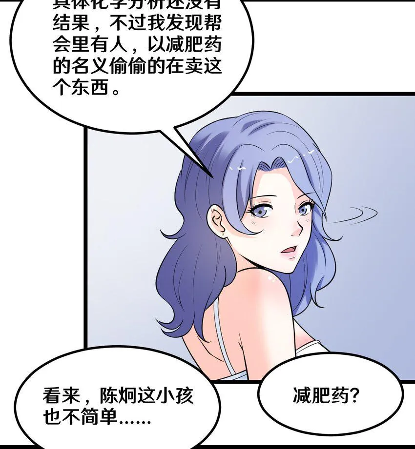 36 减肥药？ 第30页