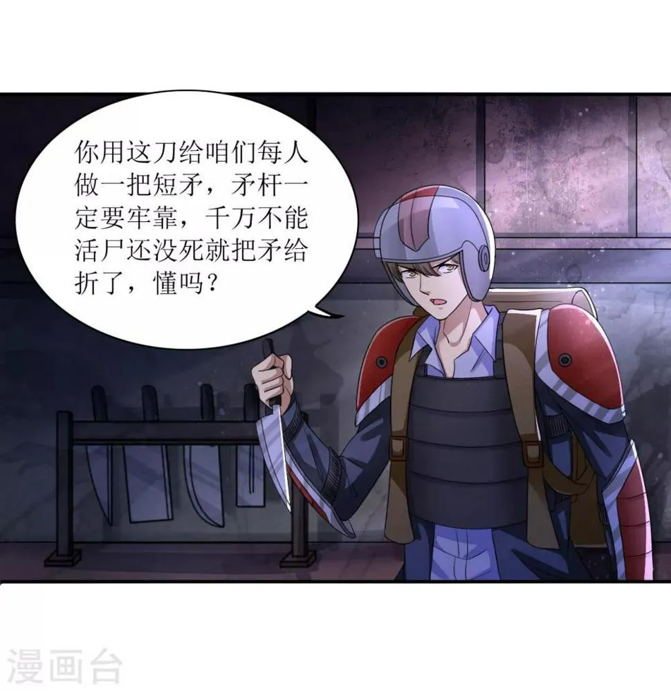 第19话 又见幸存者 第6页