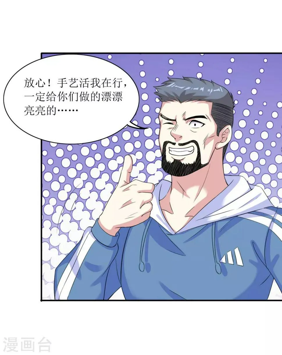 第19话 又见幸存者 第7页