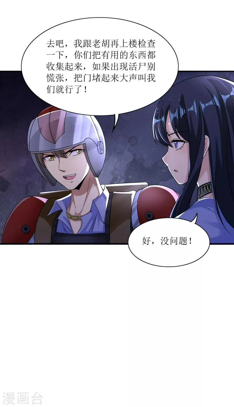 第19话 又见幸存者 第9页