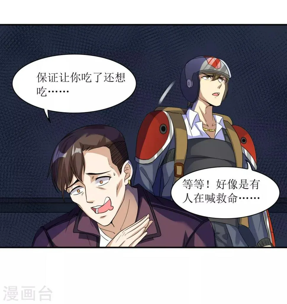 第19话 又见幸存者 第13页