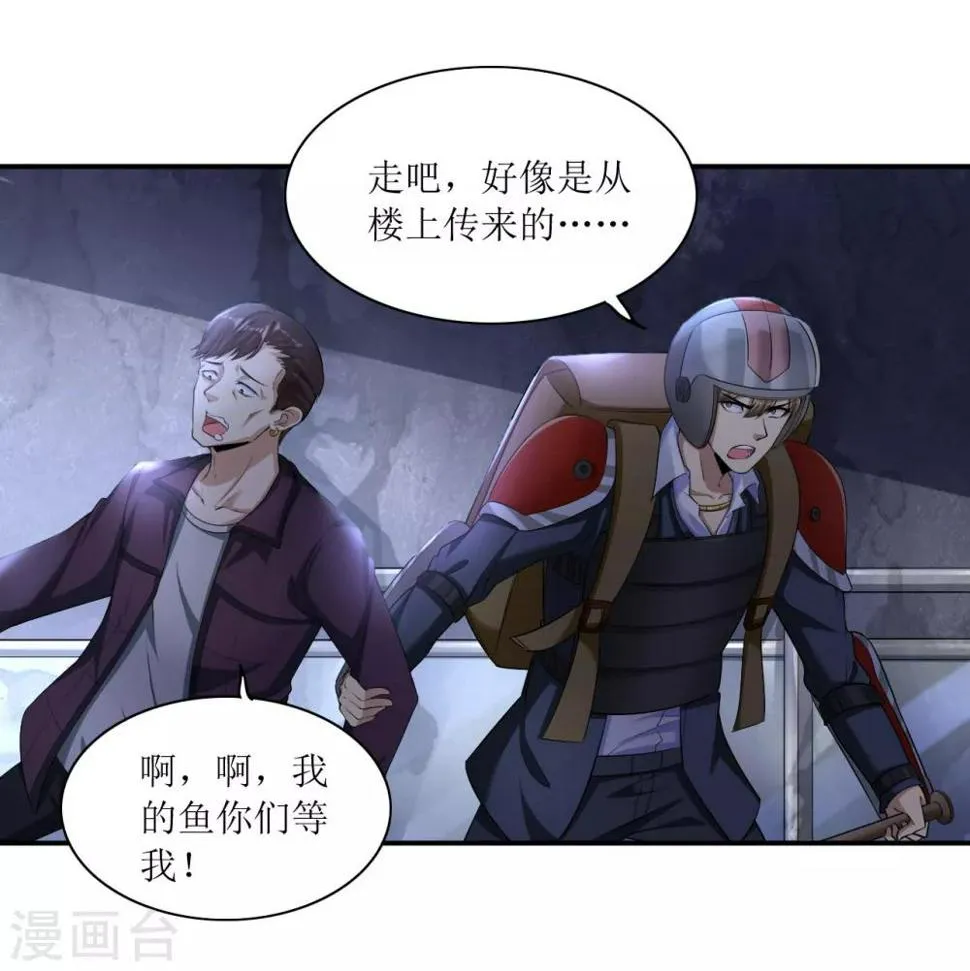 第19话 又见幸存者 第14页