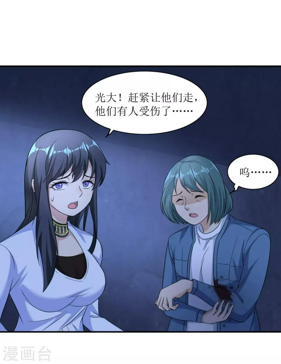 第19话 又见幸存者 第36页