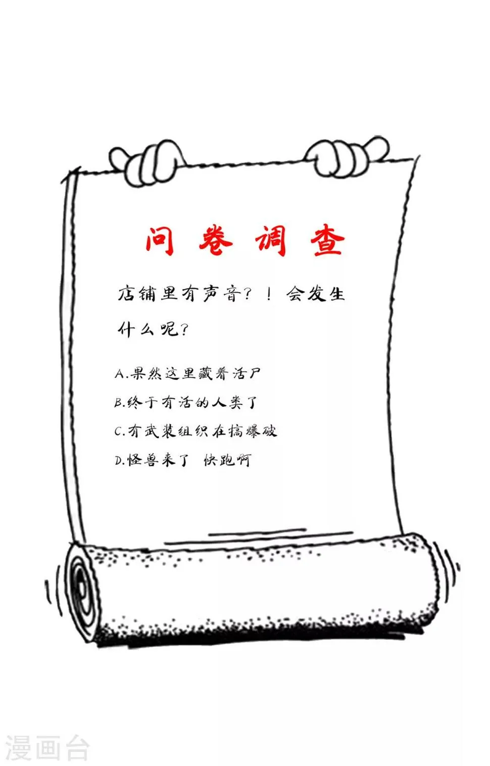 第18话 救命一刀 第37页