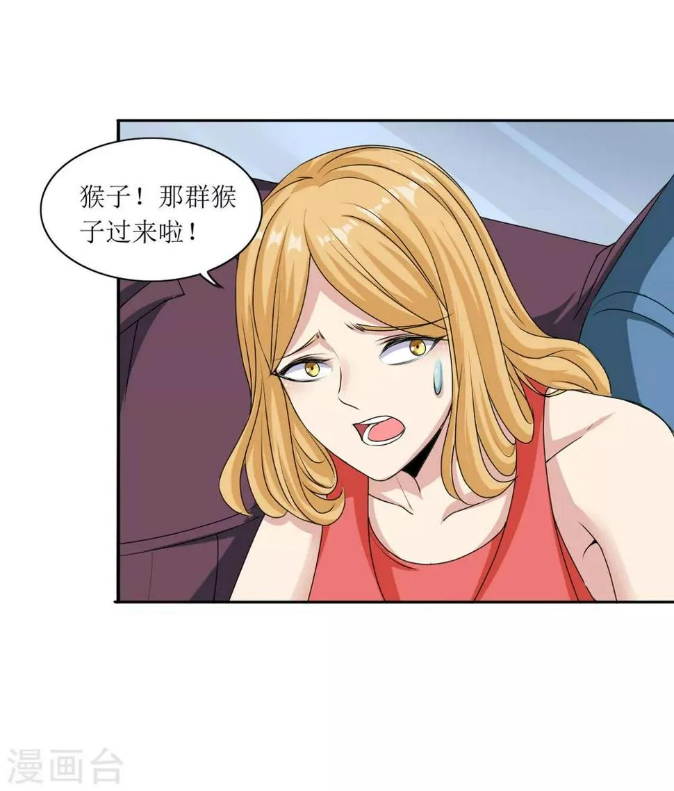 第15话 宅男之怒2 第30页
