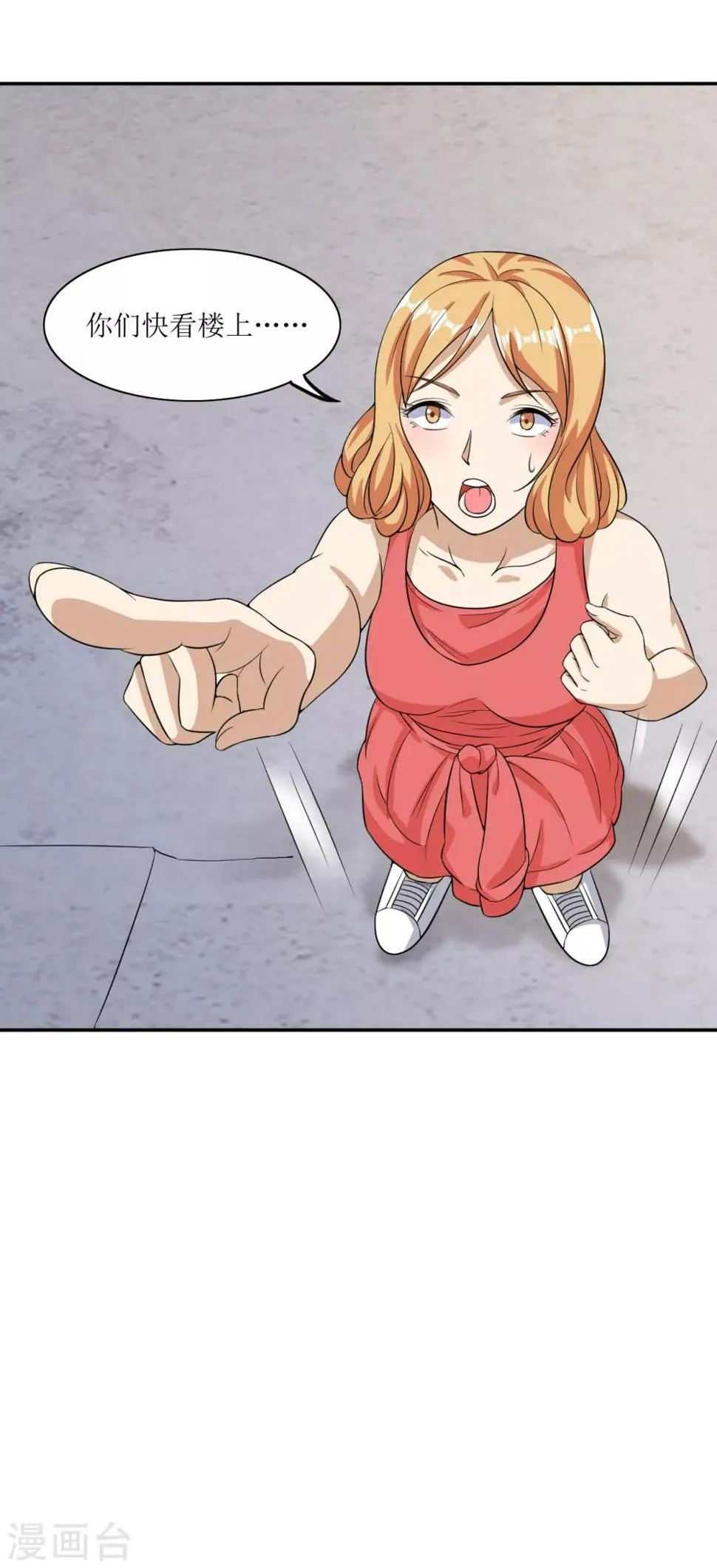 第14话 宅男之怒1 第4页