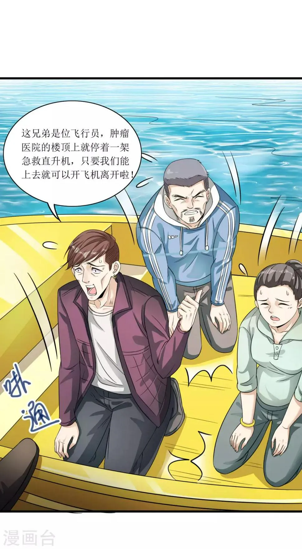 第11话 再遇胡一刀 第16页