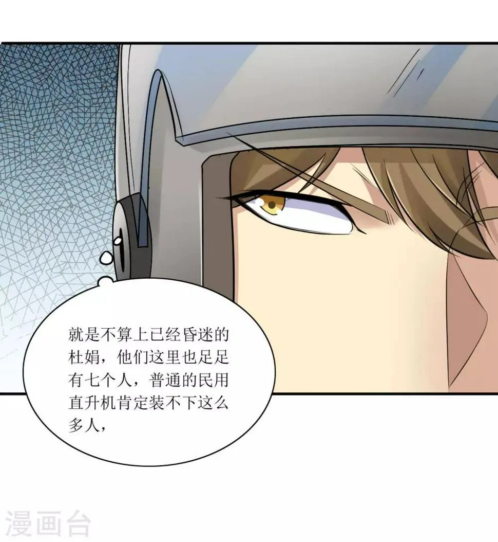 第11话 再遇胡一刀 第18页