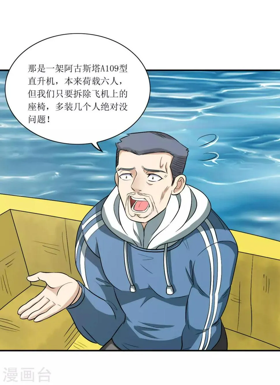 第11话 再遇胡一刀 第19页