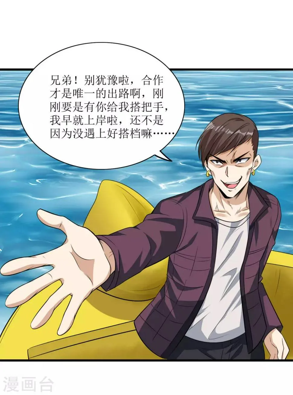 第11话 再遇胡一刀 第26页