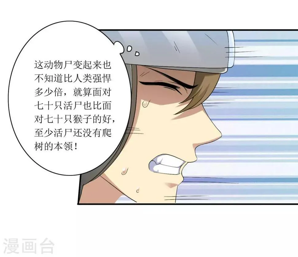第10话 忘恩负义 第3页