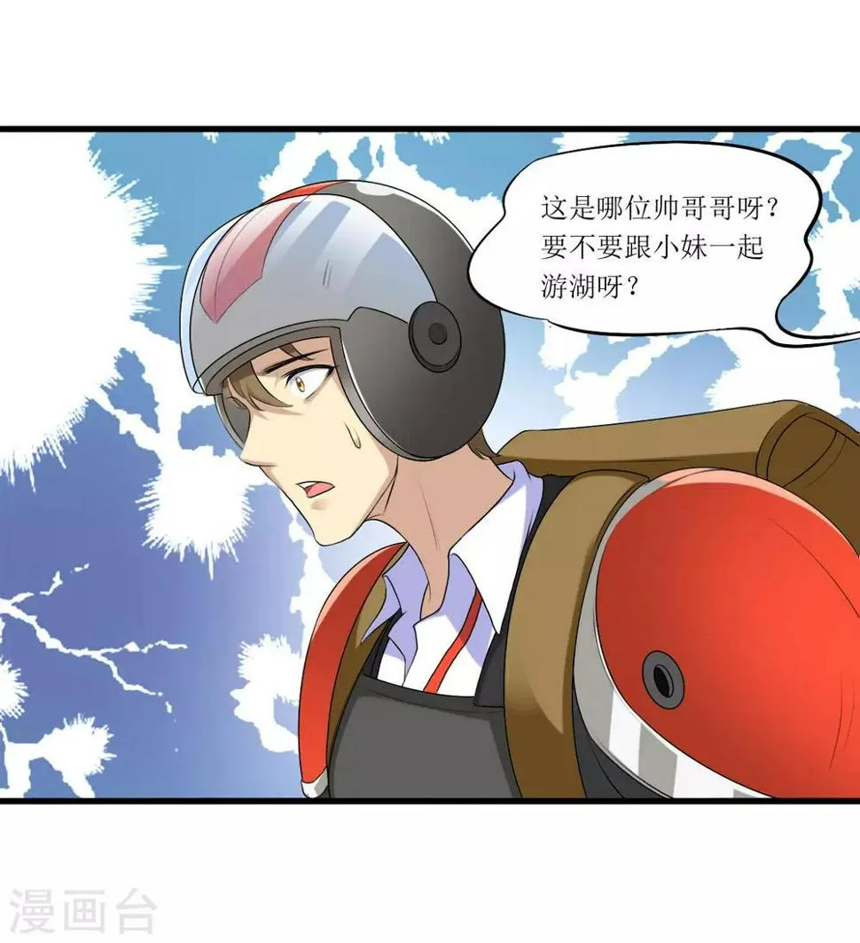 第10话 忘恩负义 第14页