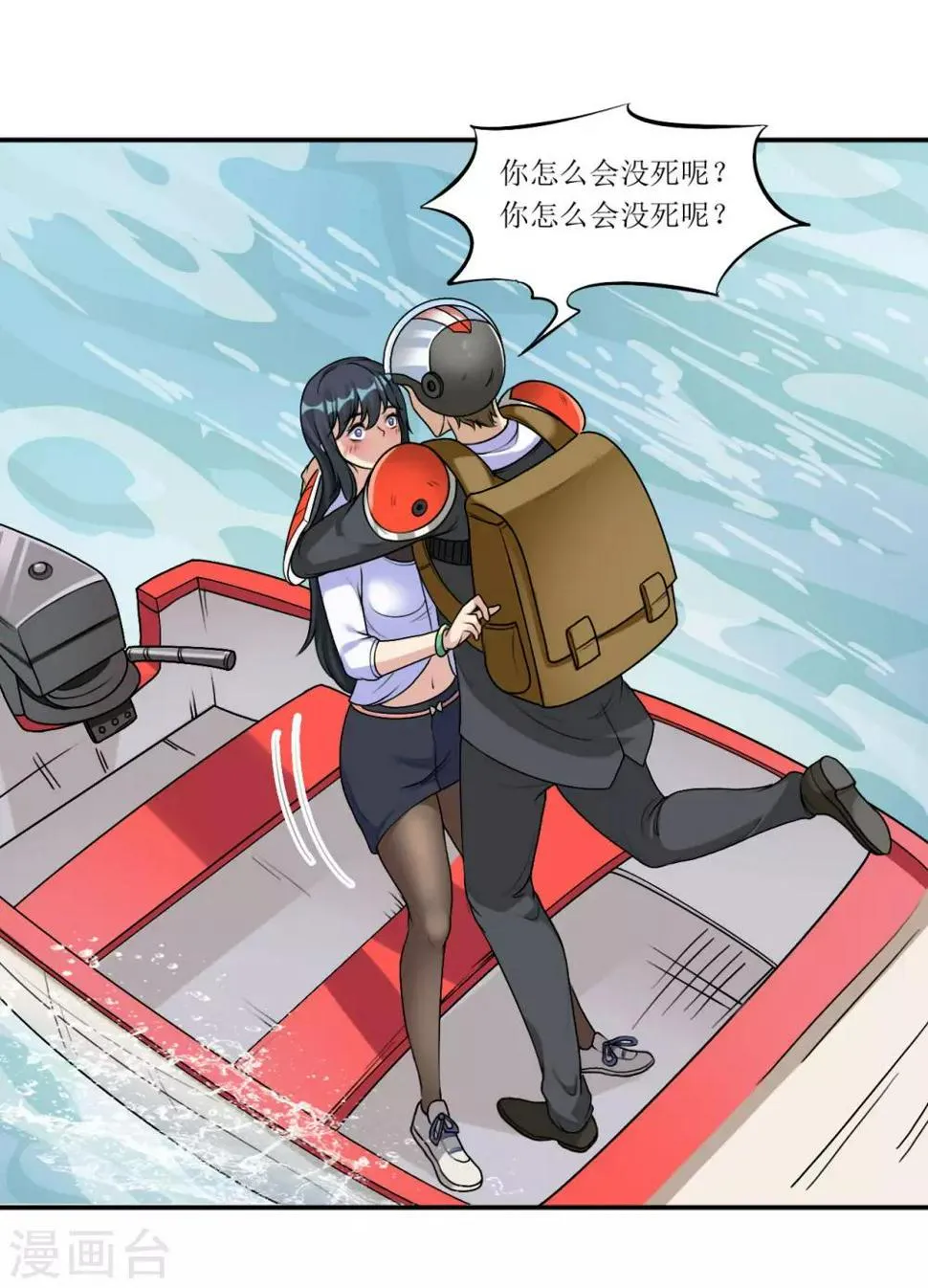 第10话 忘恩负义 第19页
