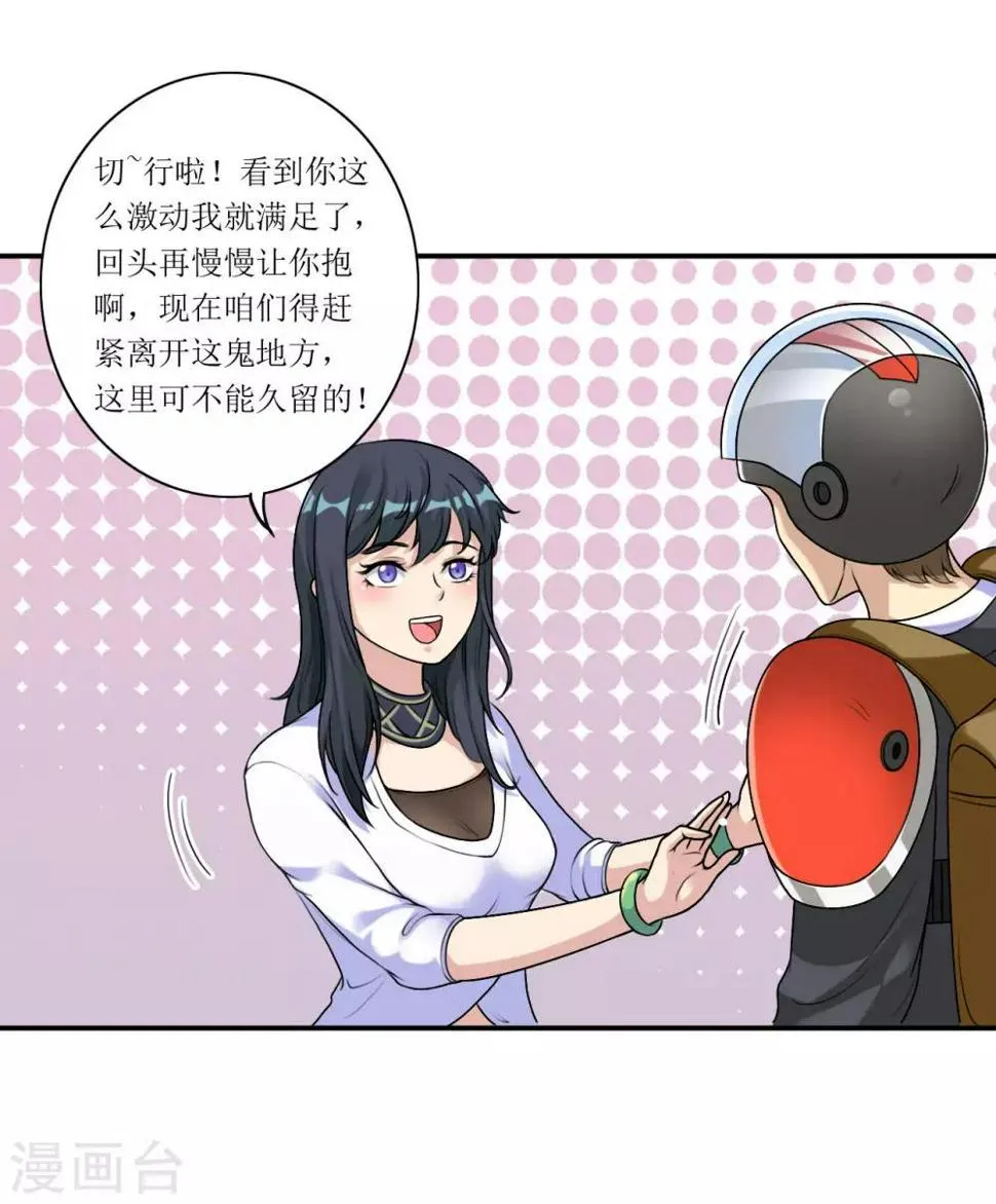 第10话 忘恩负义 第20页