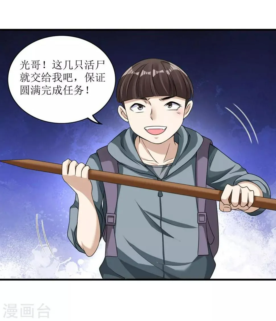 第9话 又入虎口 第7页