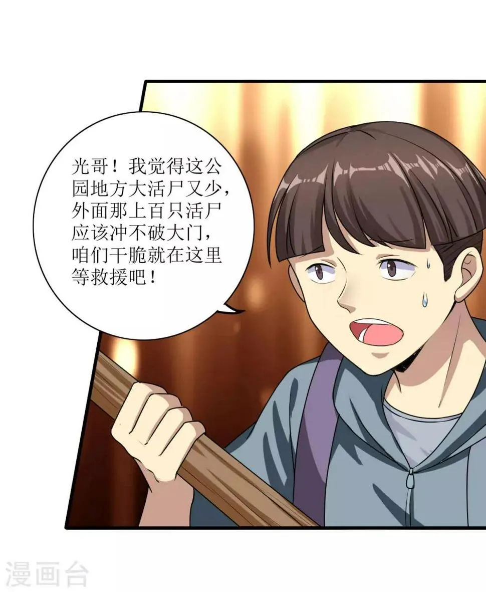 第8话 绵海宝宝 第23页