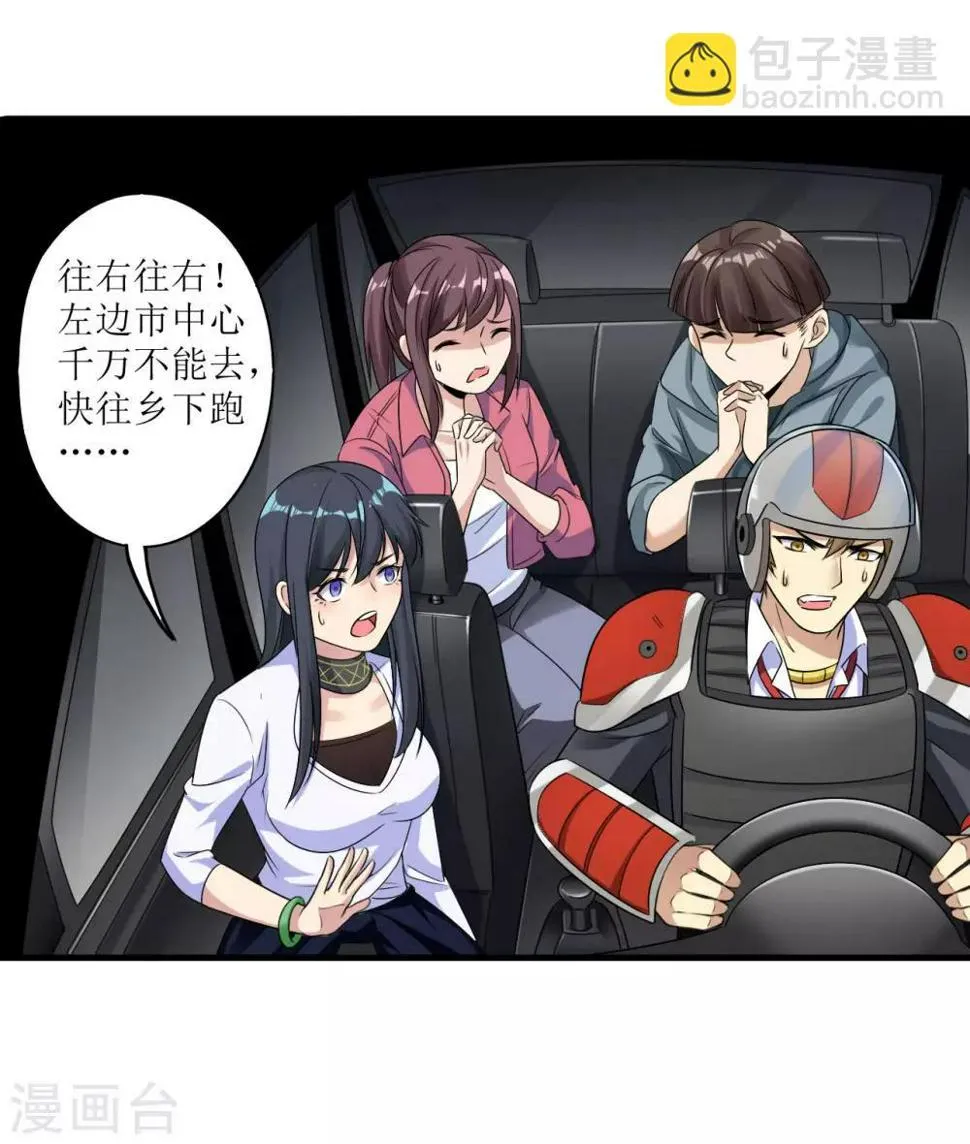 第6话 舌尖上的人类2 第11页