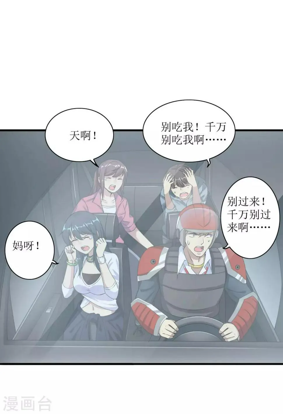 第6话 舌尖上的人类2 第30页
