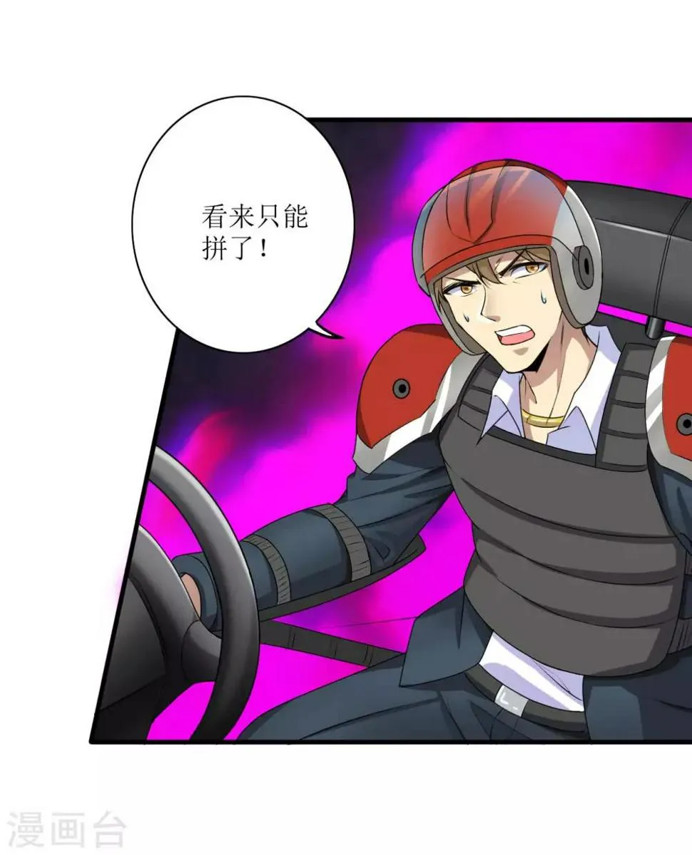 第6话 舌尖上的人类2 第31页