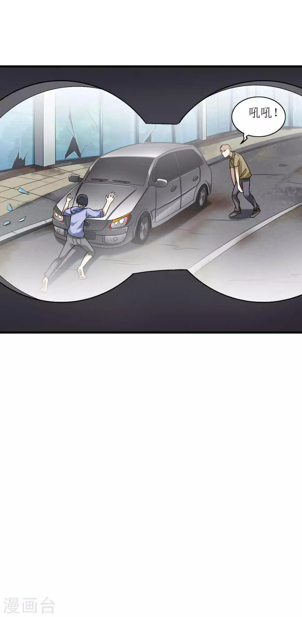 第5话 舌尖上的人类1 第18页