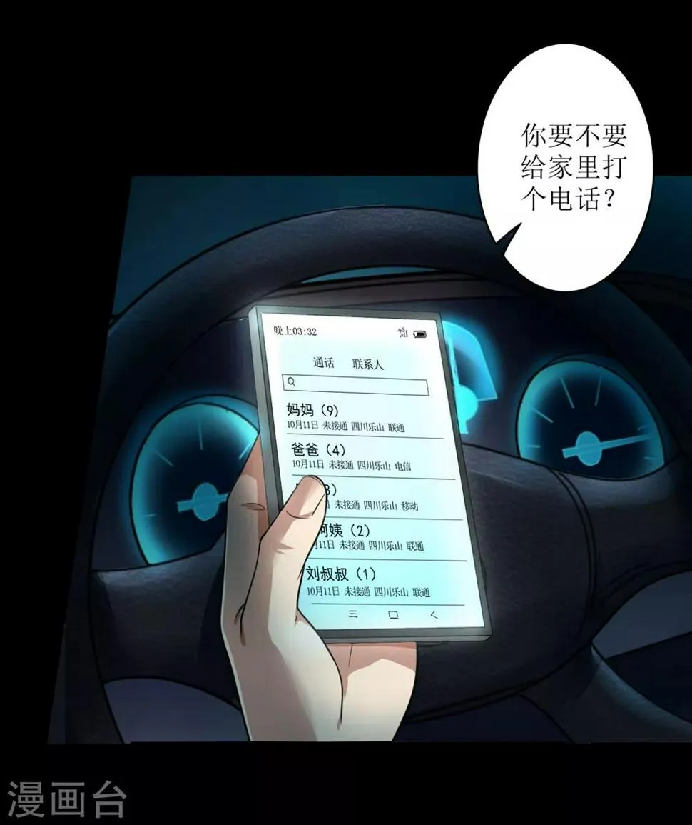 第3话 病毒起源1 第21页