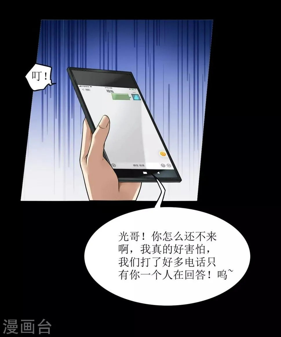 第3话 病毒起源1 第23页