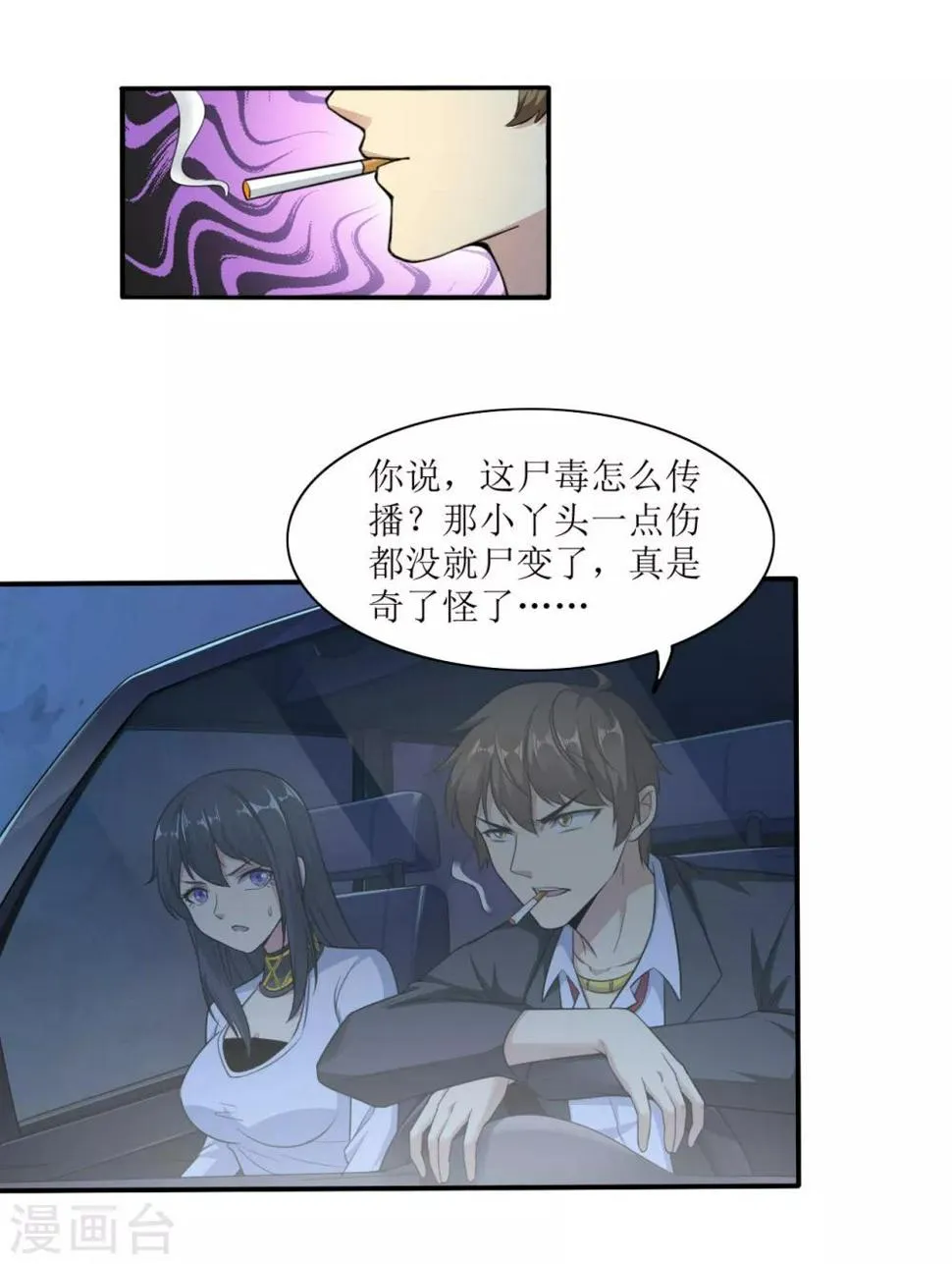 第4话 病毒起源2 第5页