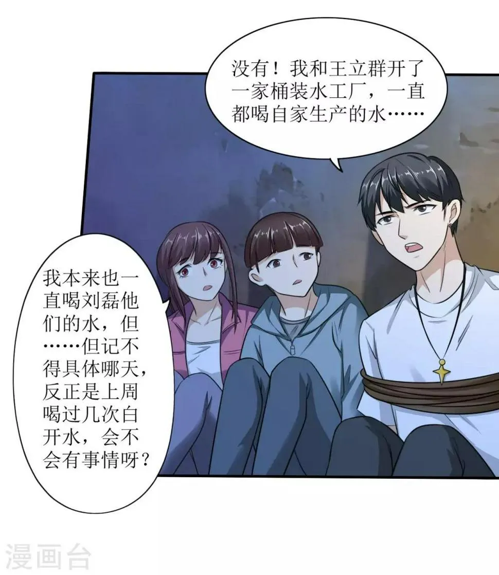 第4话 病毒起源2 第20页